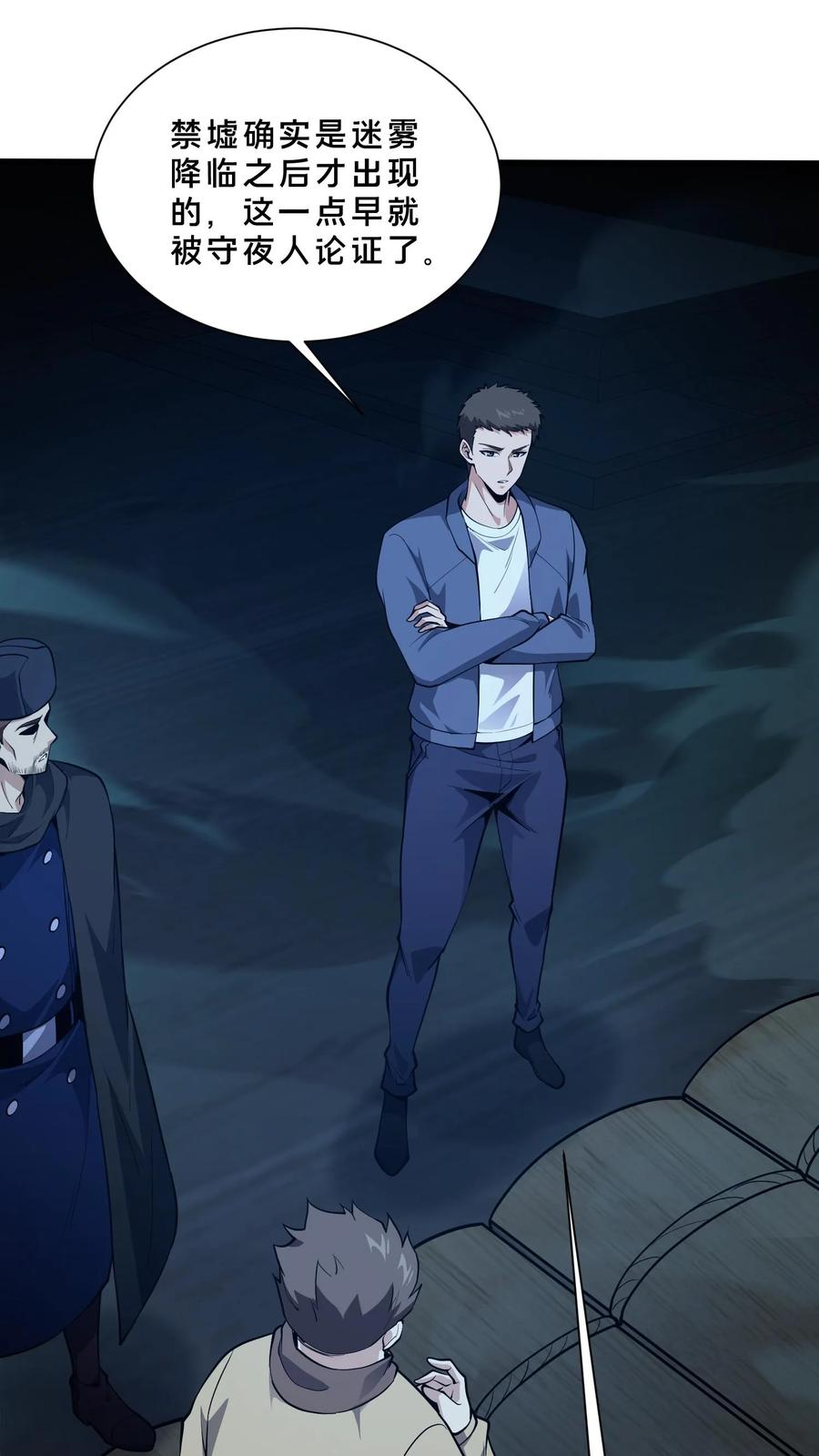 第264话 不朽少女 第12页