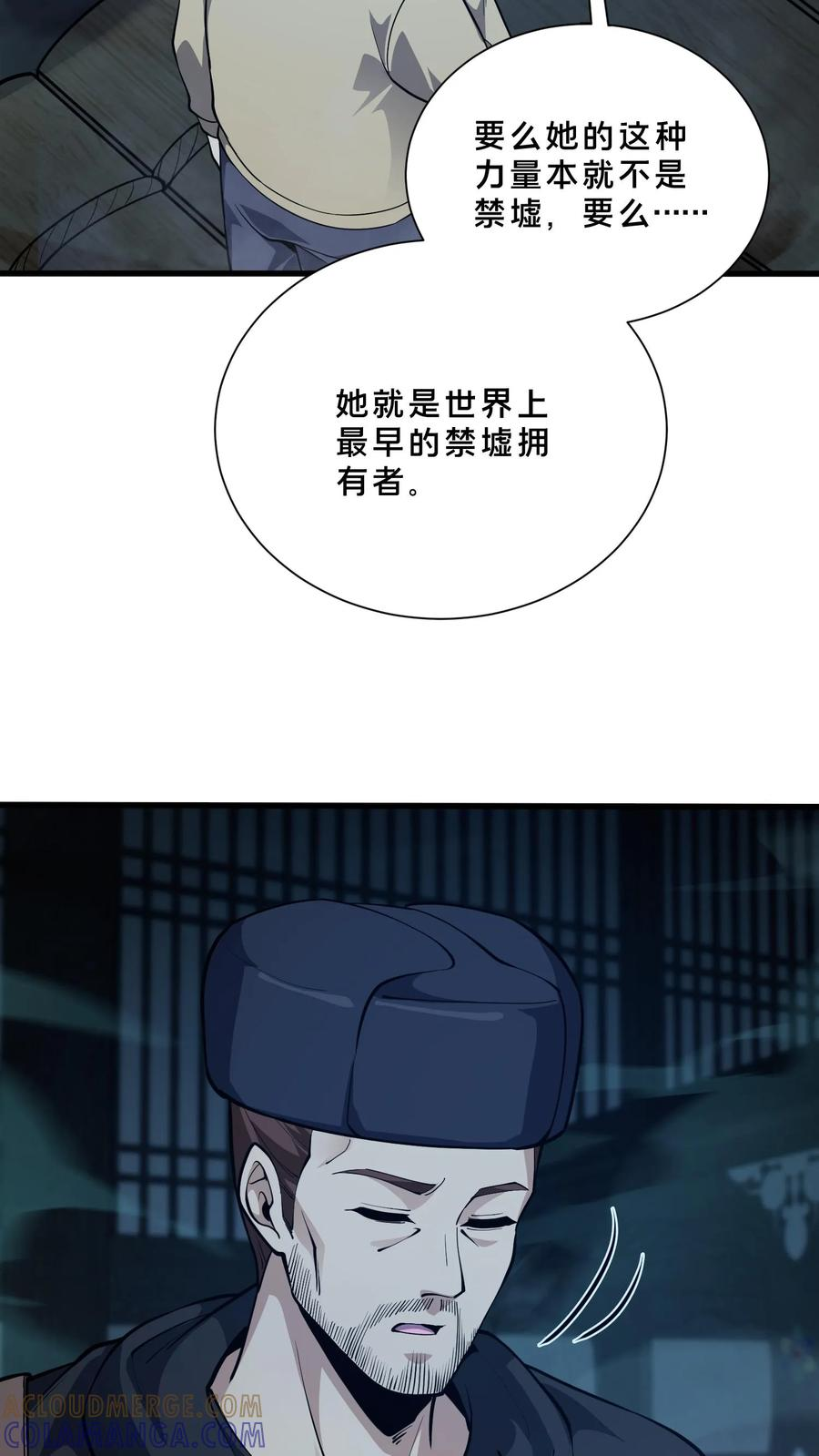 第264话 不朽少女 第13页