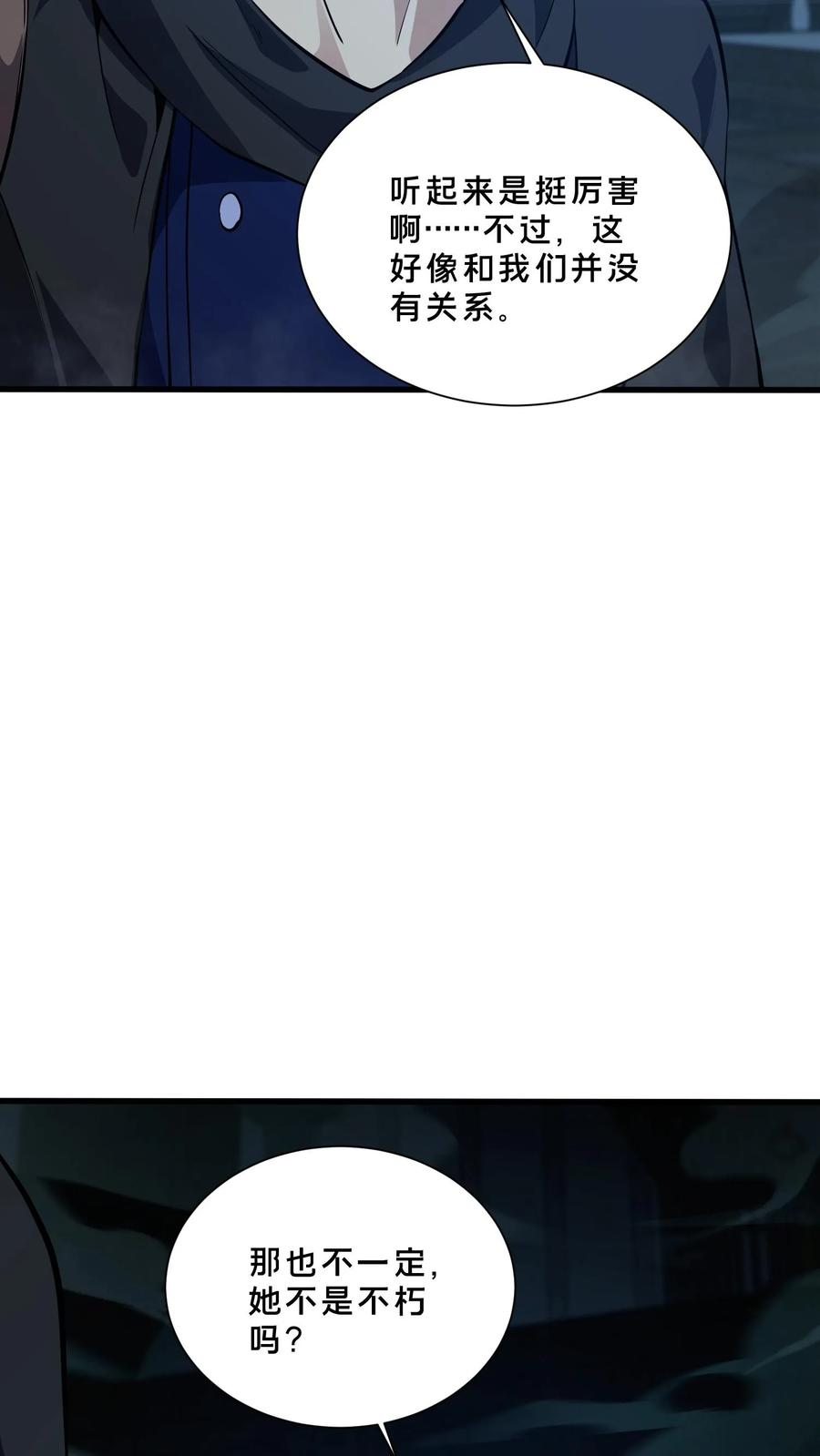 第264话 不朽少女 第14页