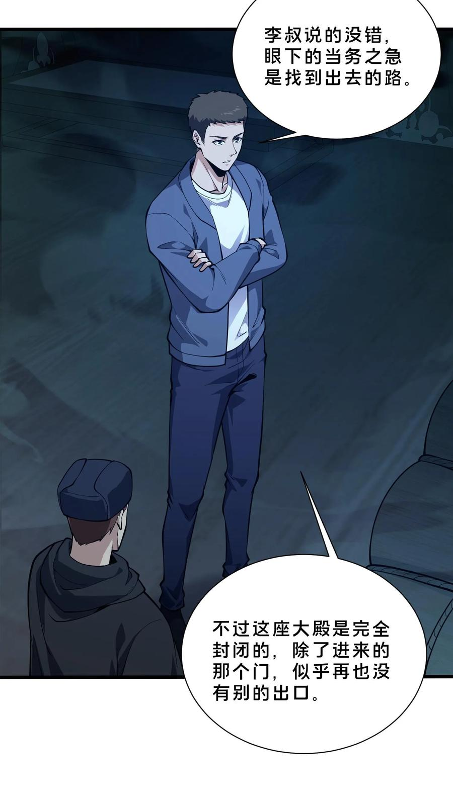 第264话 不朽少女 第16页
