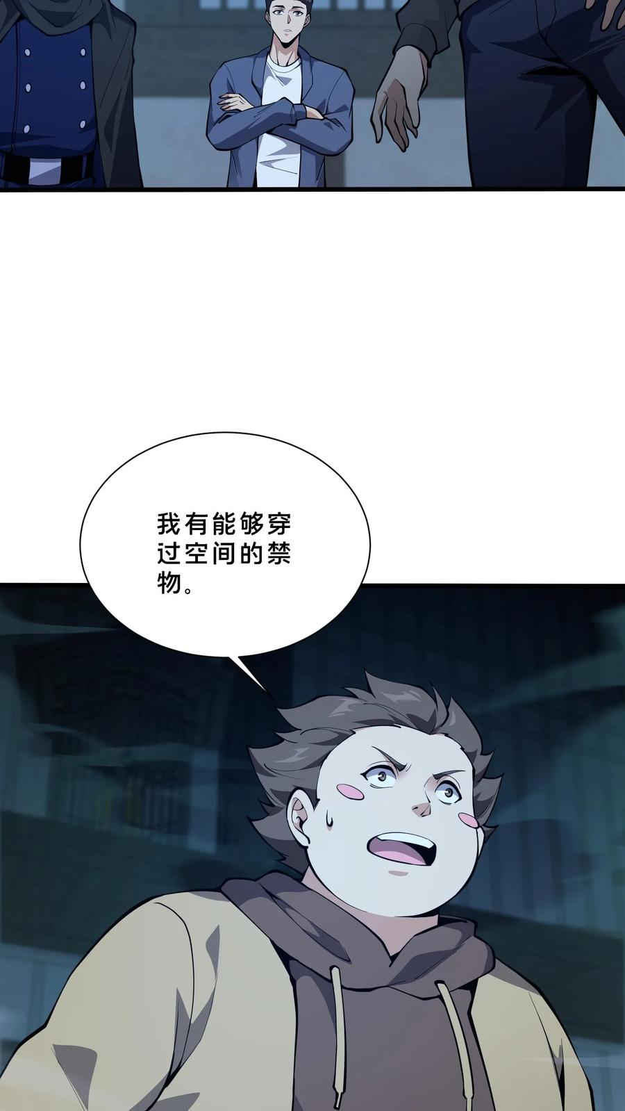 第264话 不朽少女 第18页