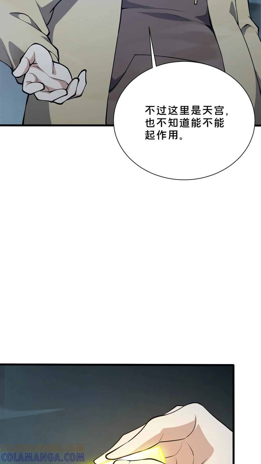 第264话 不朽少女 第19页
