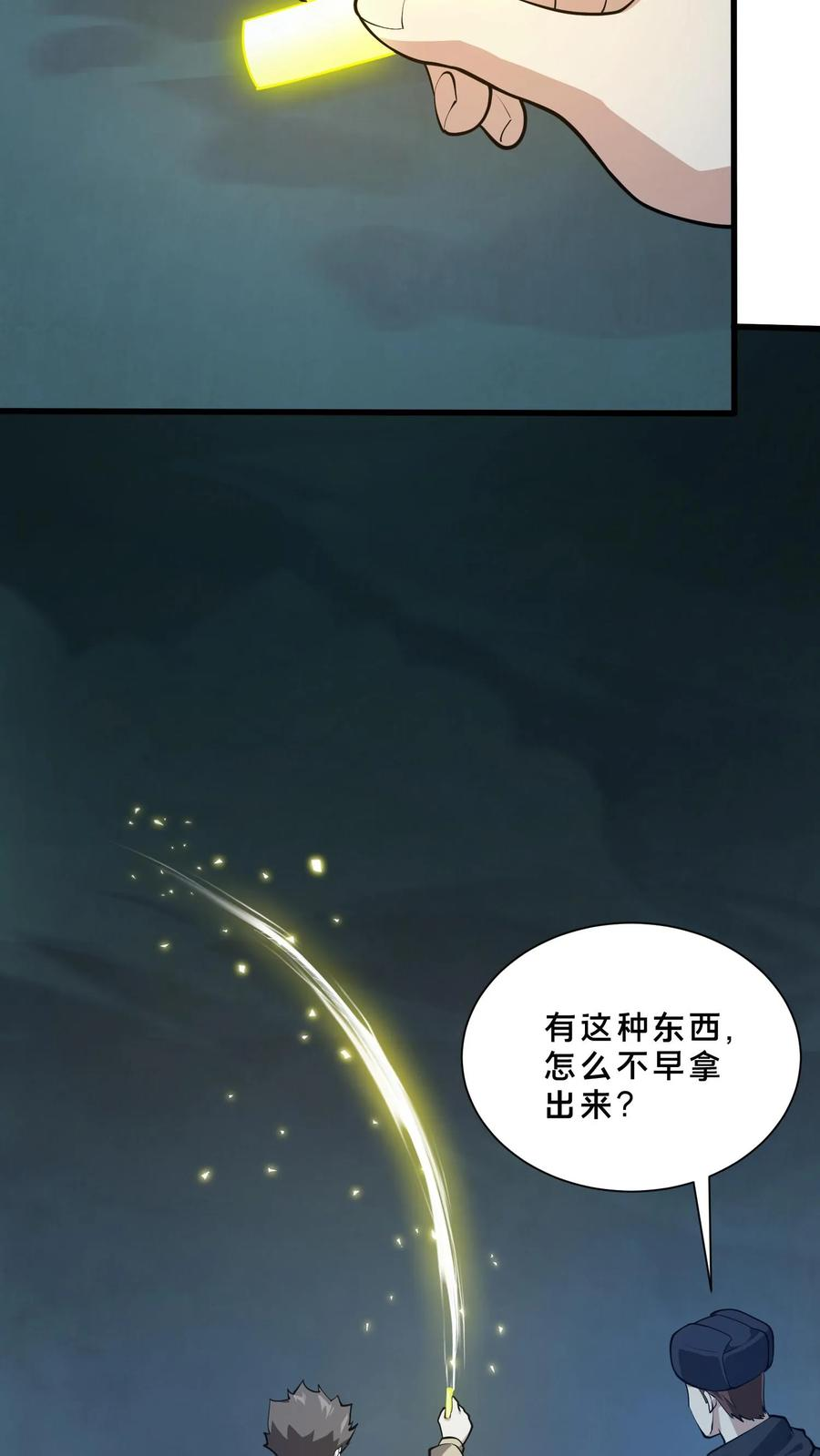 第264话 不朽少女 第20页