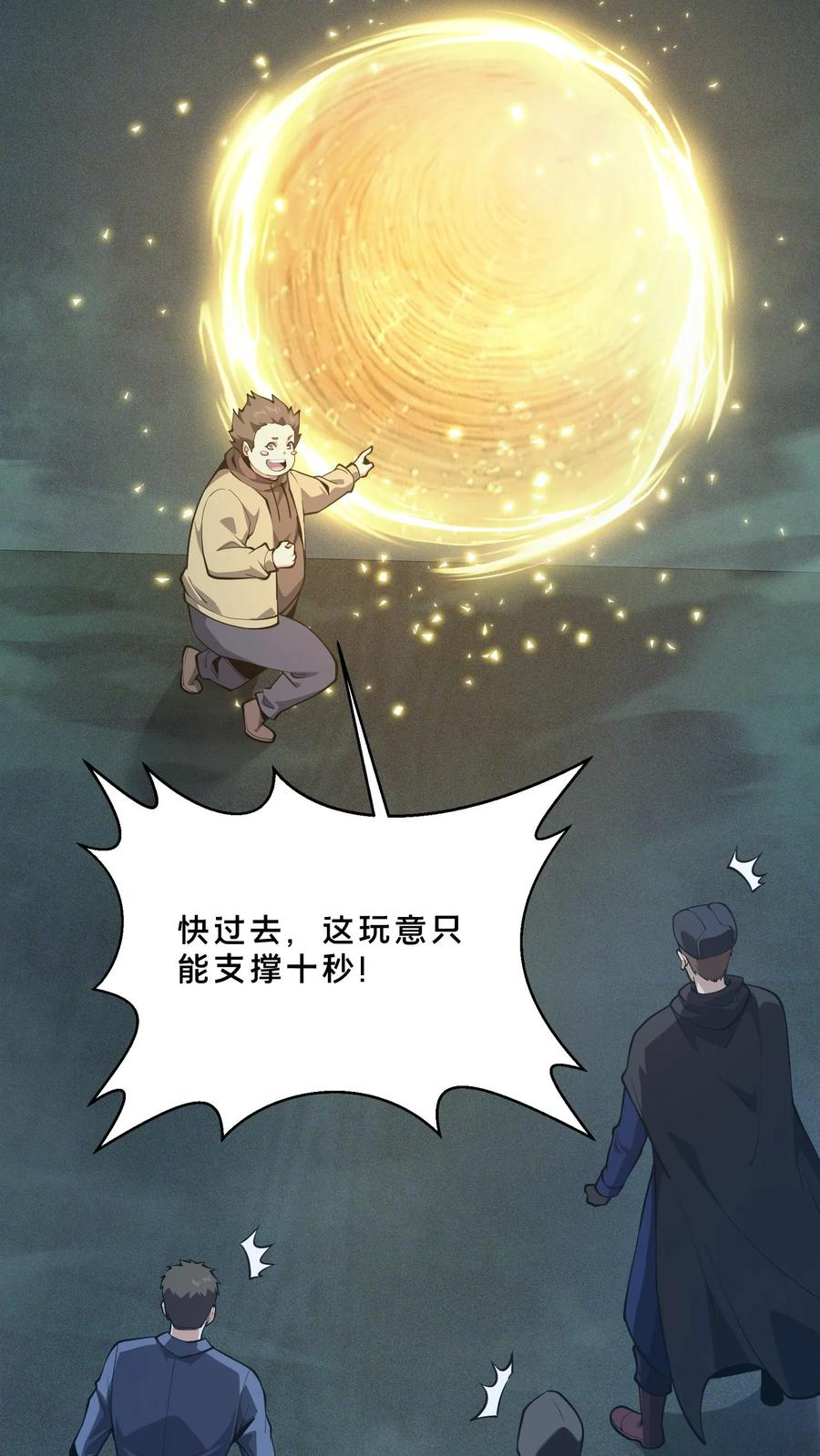 第264话 不朽少女 第24页