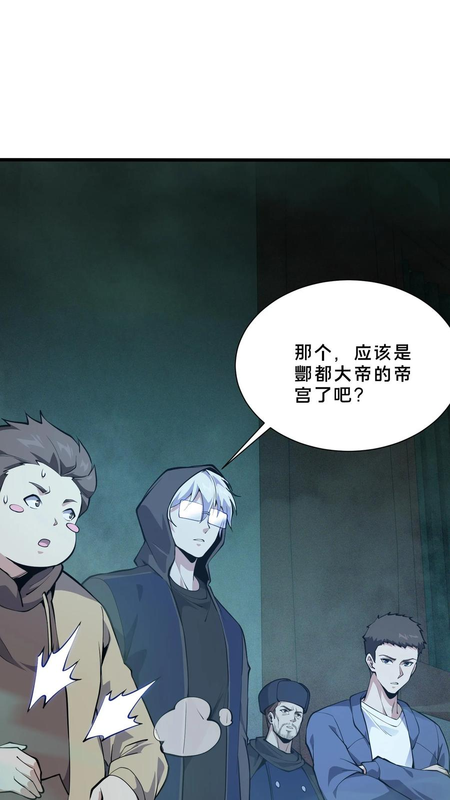 第264话 不朽少女 第28页