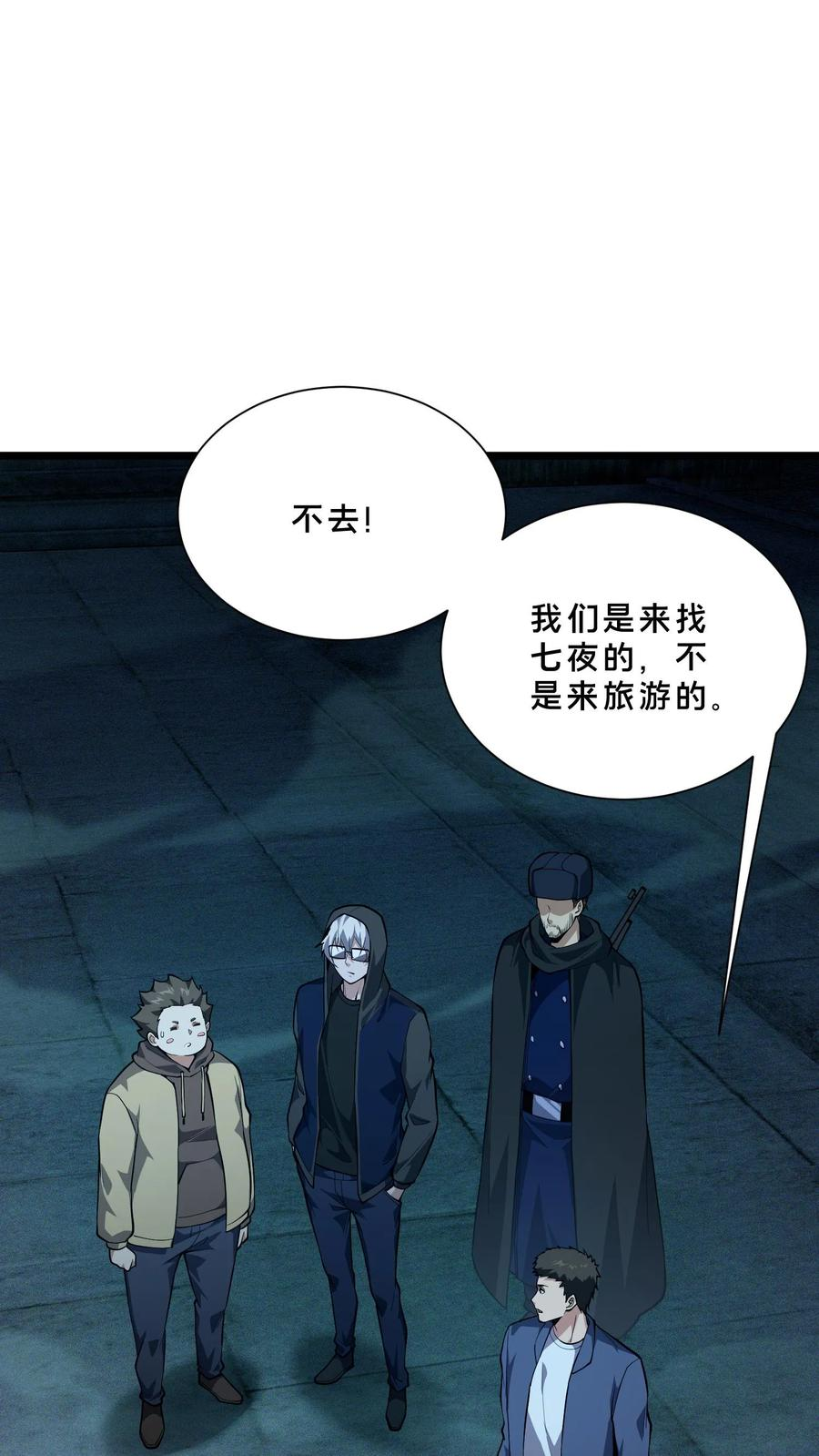 第265话 你是人类吗？ 第2页