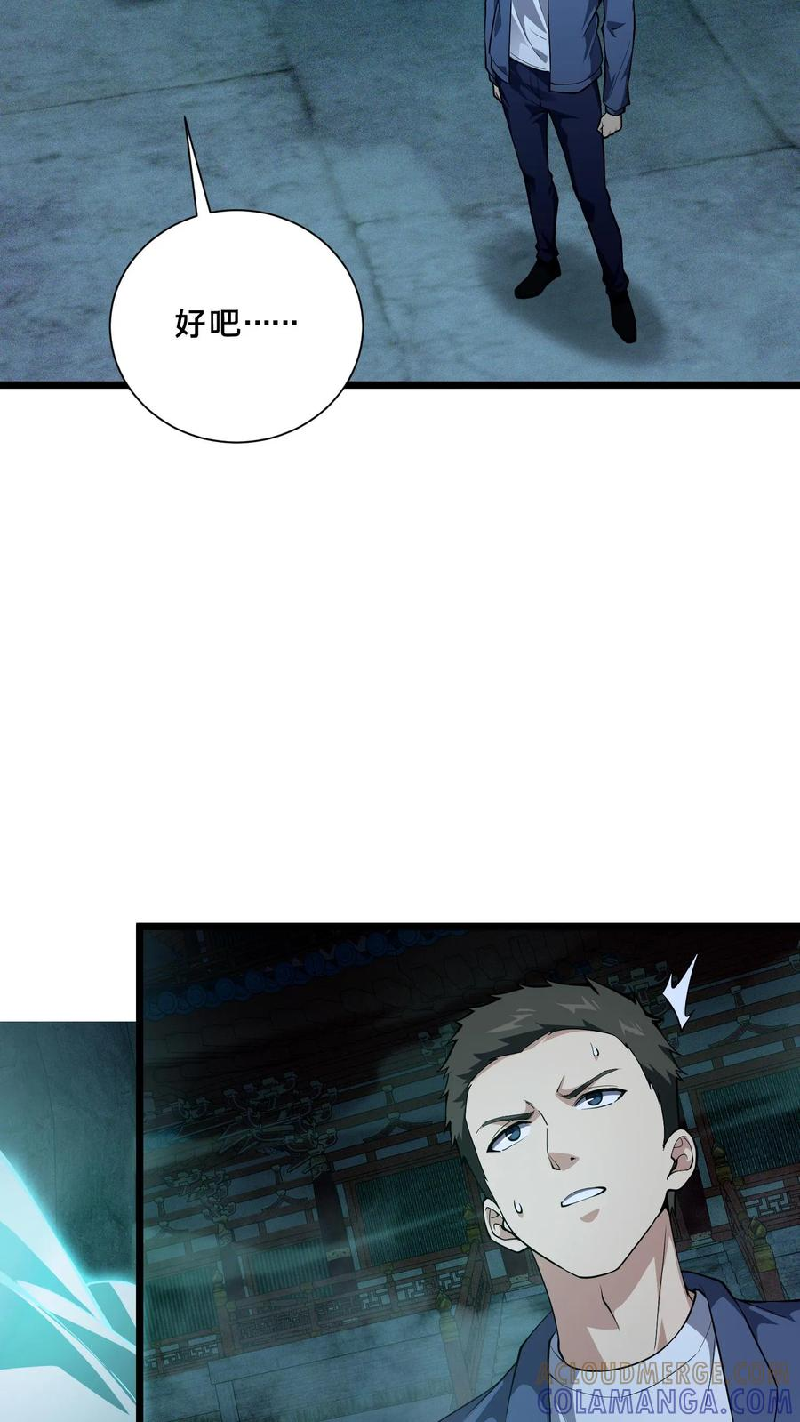第265话 你是人类吗？ 第3页