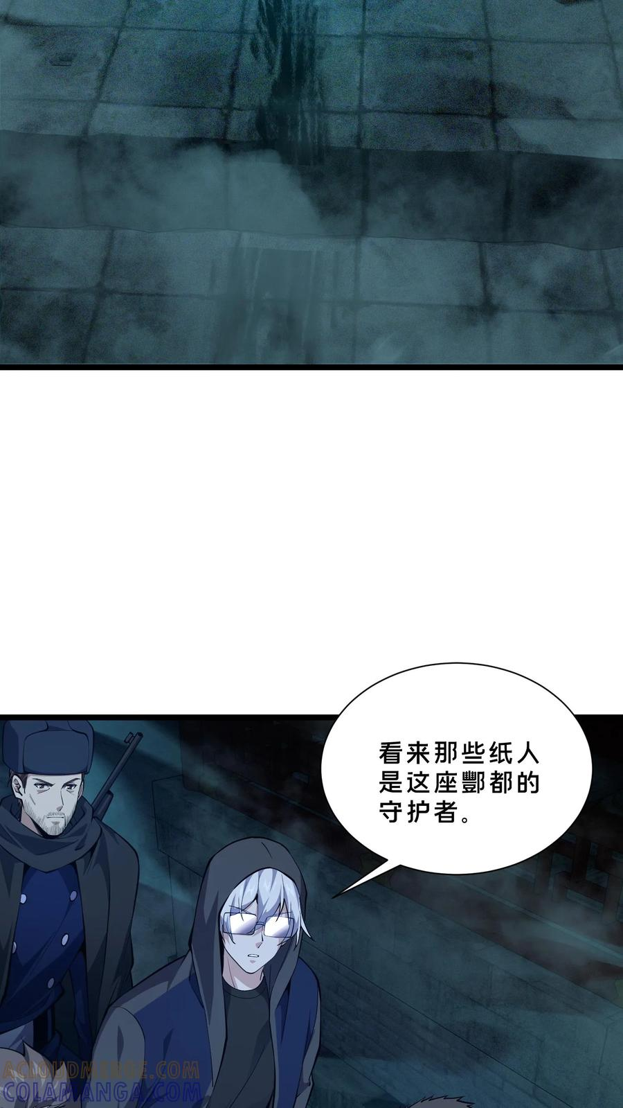 第265话 你是人类吗？ 第9页