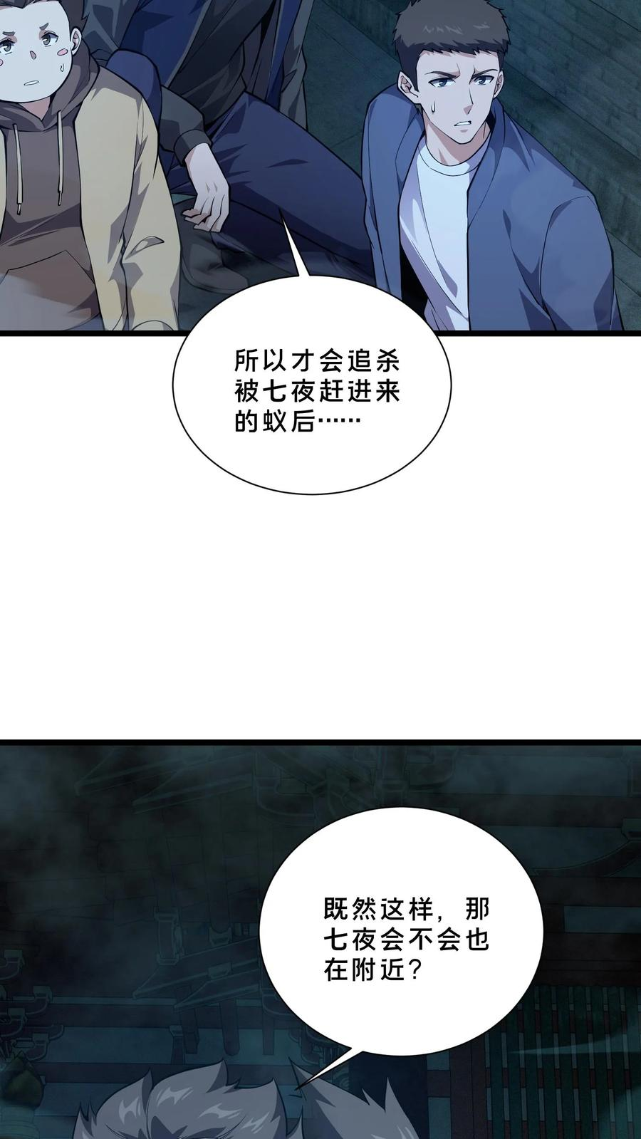 第265话 你是人类吗？ 第10页