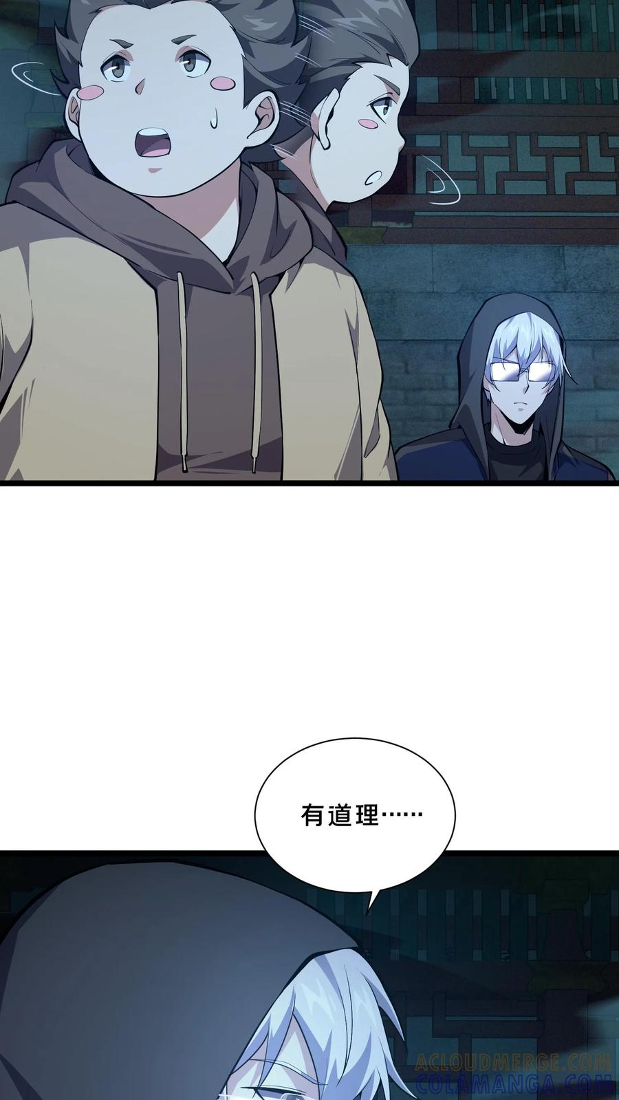 第265话 你是人类吗？ 第11页