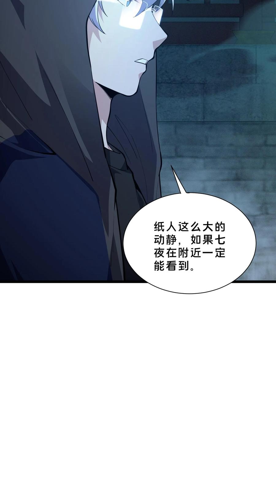 第265话 你是人类吗？ 第12页