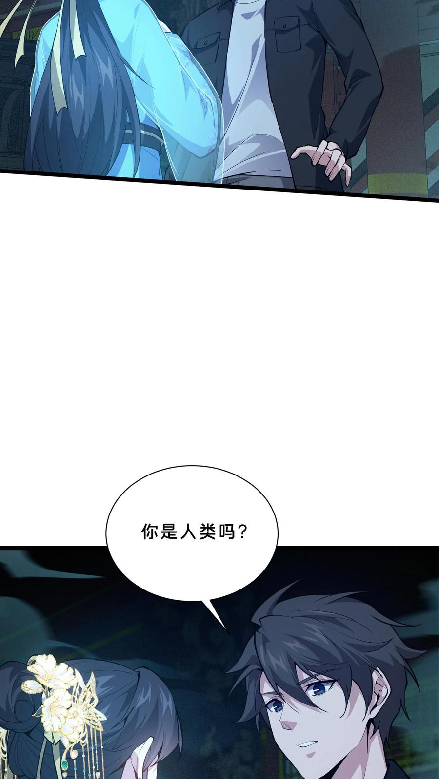 第265话 你是人类吗？ 第24页