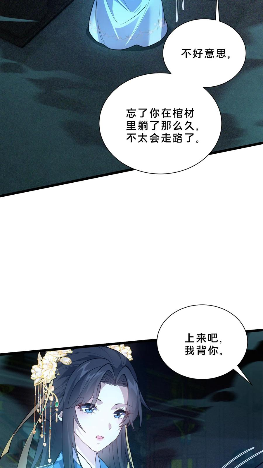 第265话 你是人类吗？ 第28页