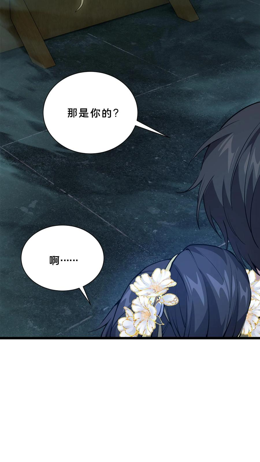 第265话 你是人类吗？ 第34页