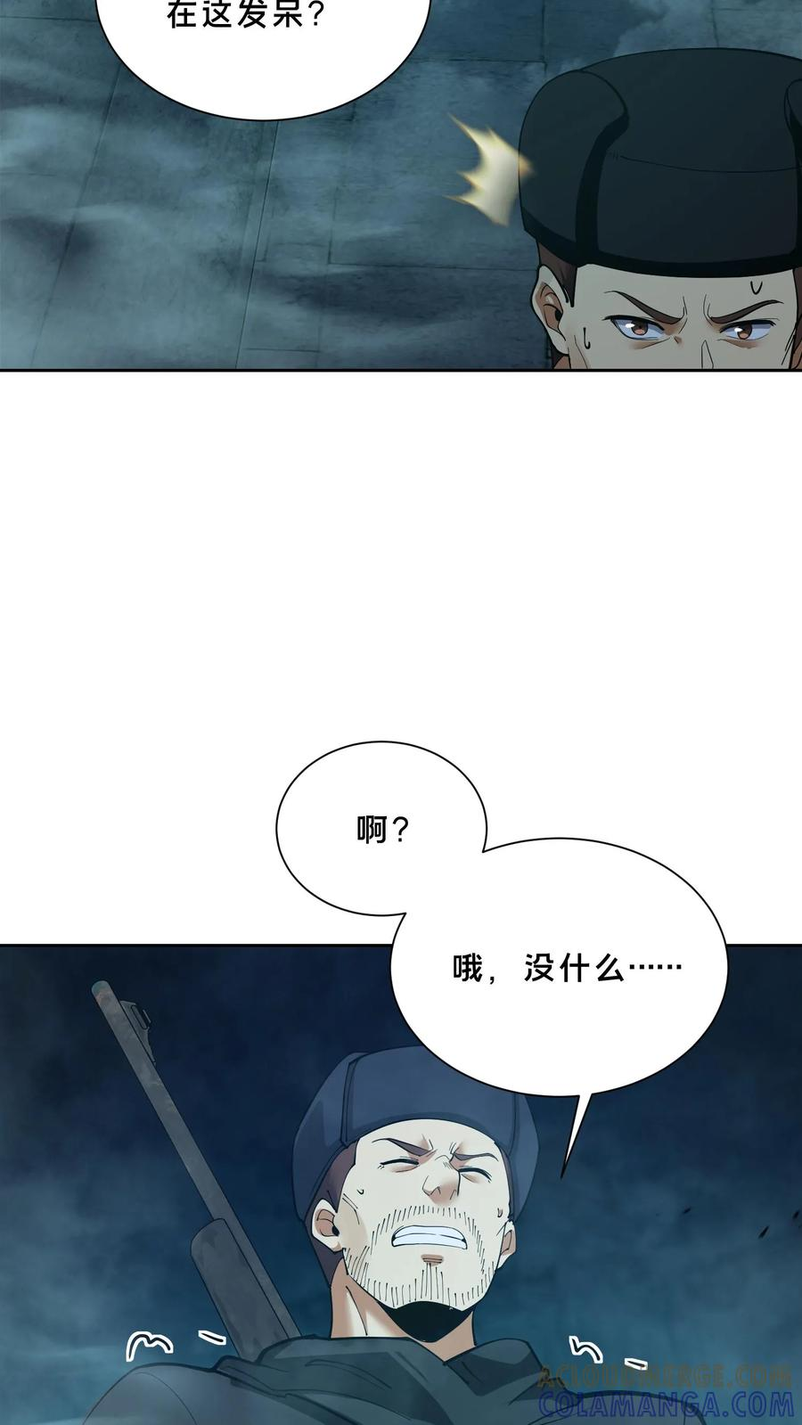 第266话 被追击的蚁后 第3页