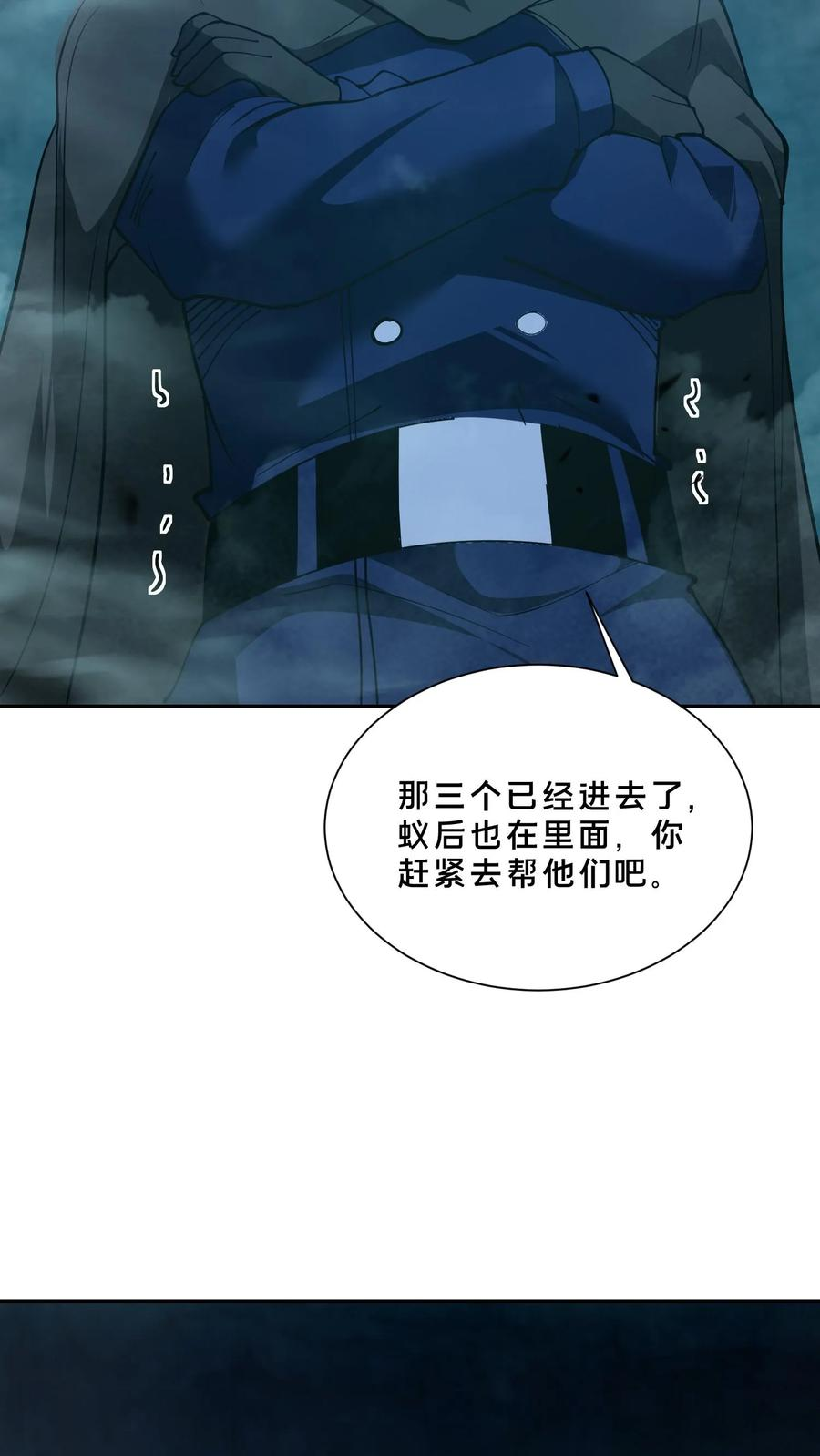 第266话 被追击的蚁后 第4页