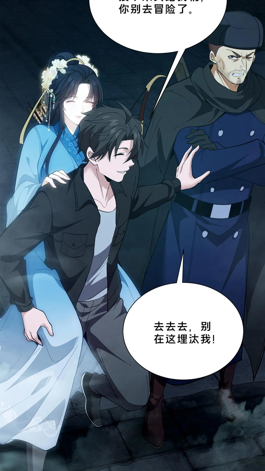 第266话 被追击的蚁后 第8页