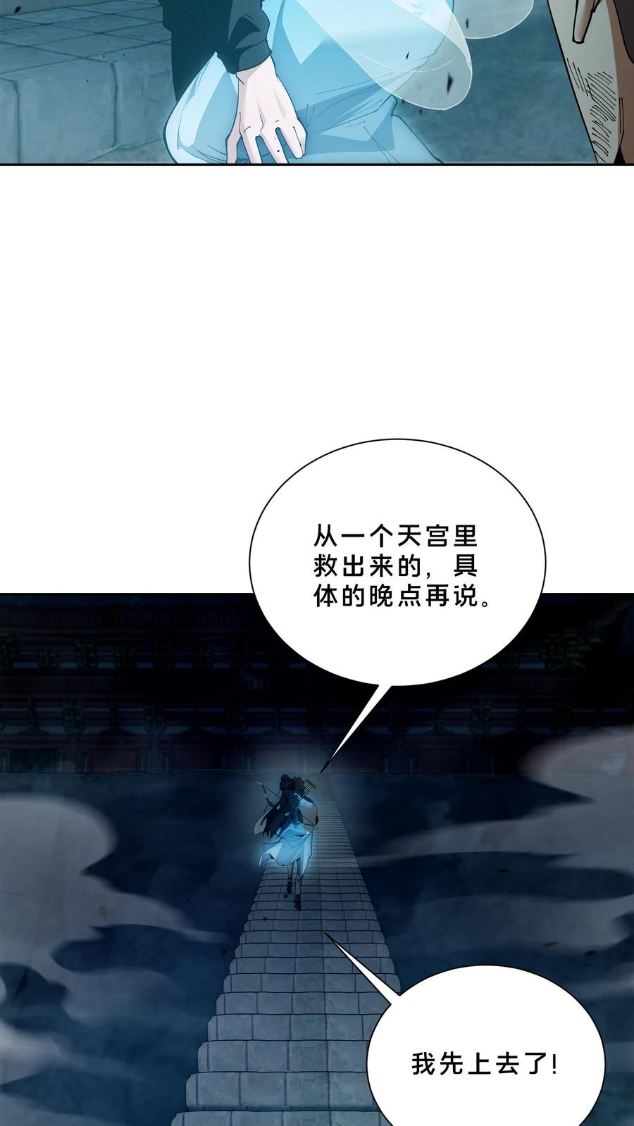 第266话 被追击的蚁后 第10页