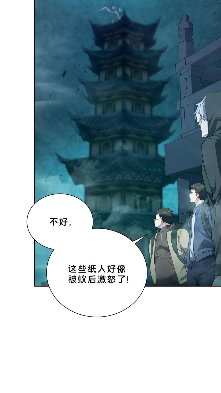 第266话 被追击的蚁后 第20页