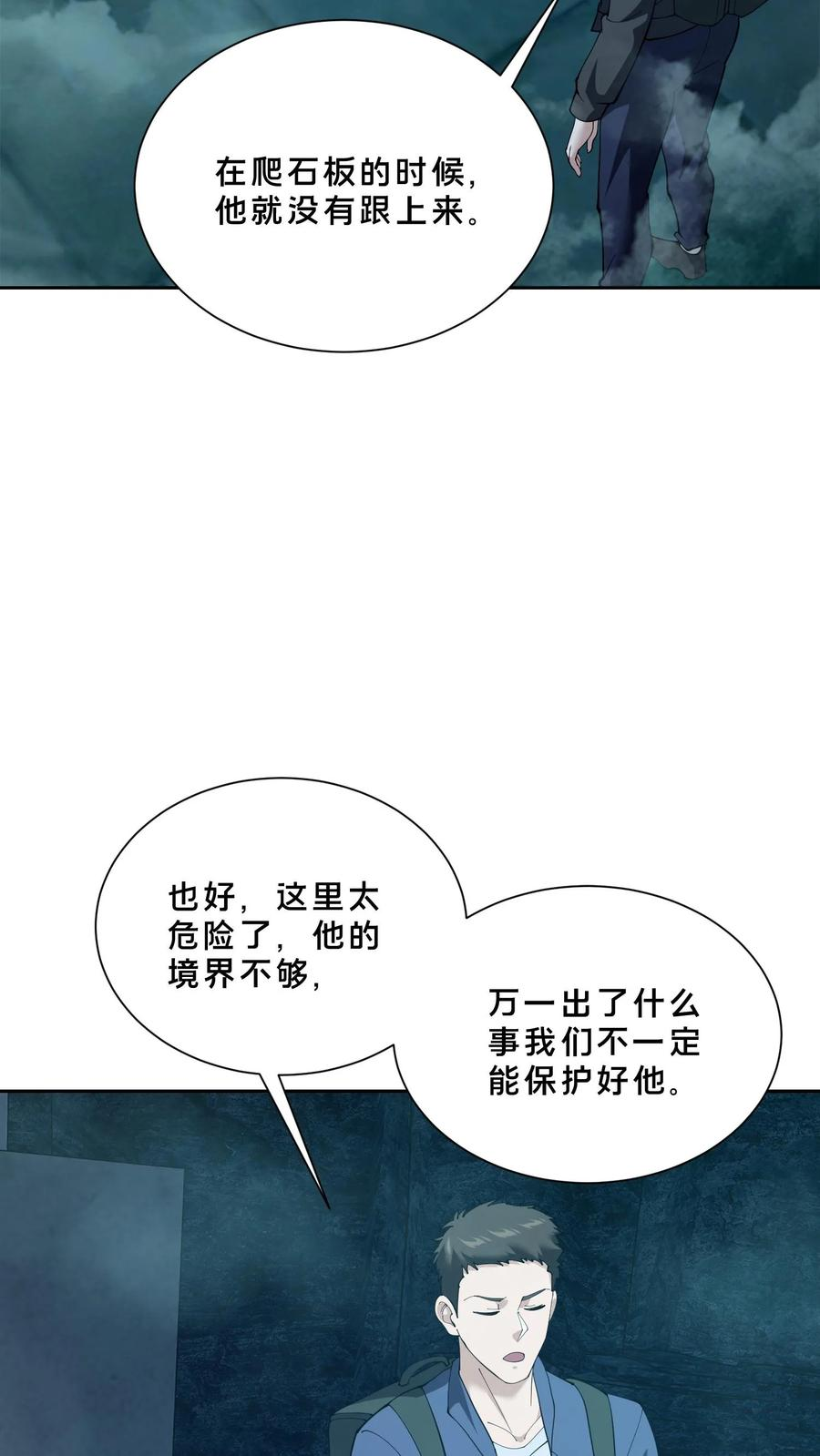第266话 被追击的蚁后 第22页