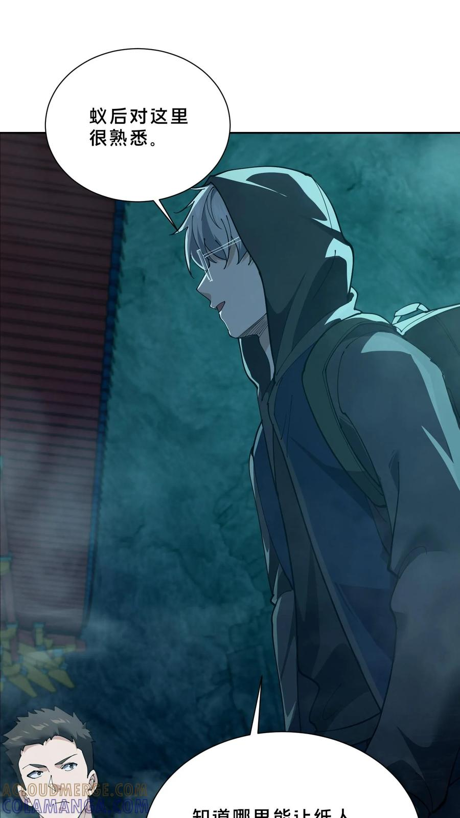 第266话 被追击的蚁后 第25页
