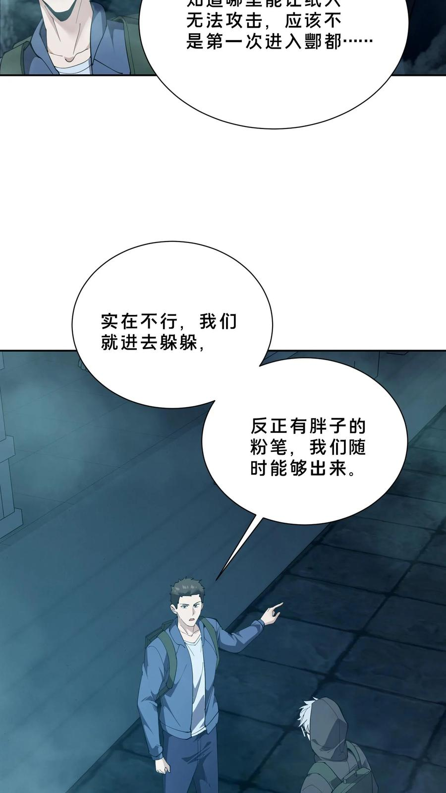 第266话 被追击的蚁后 第26页