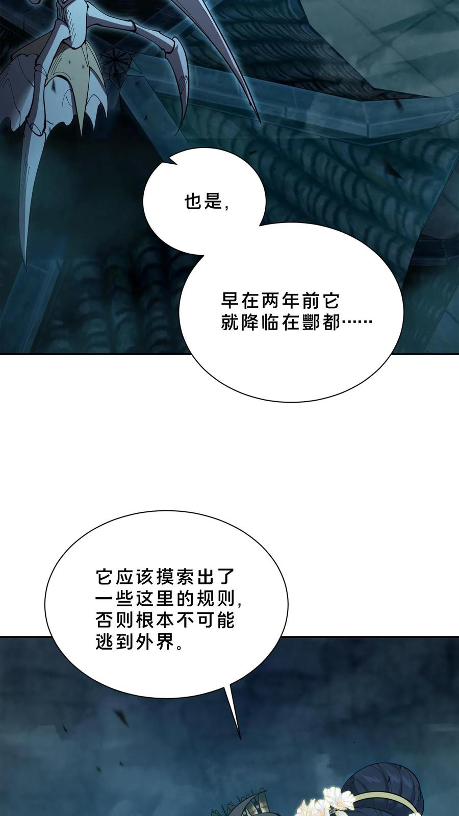 第266话 被追击的蚁后 第30页