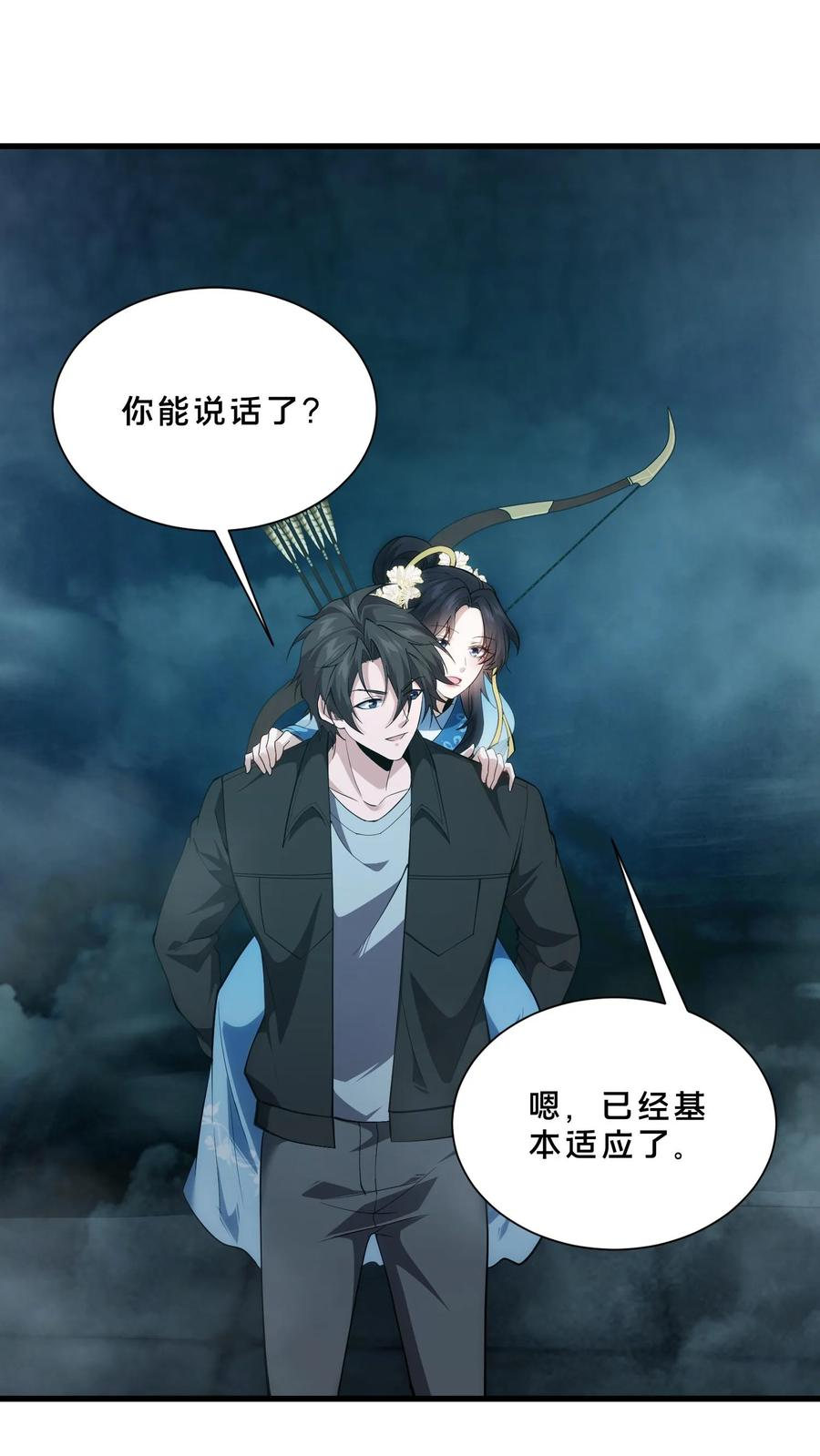 第267话 迦蓝的箭 第2页