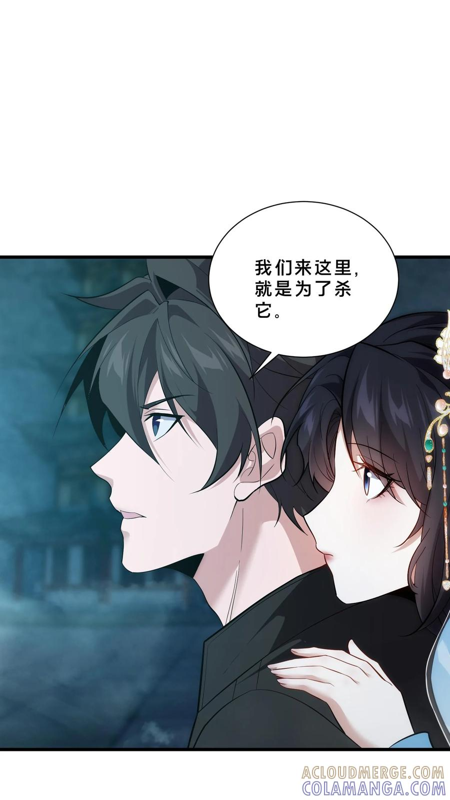 第267话 迦蓝的箭 第3页