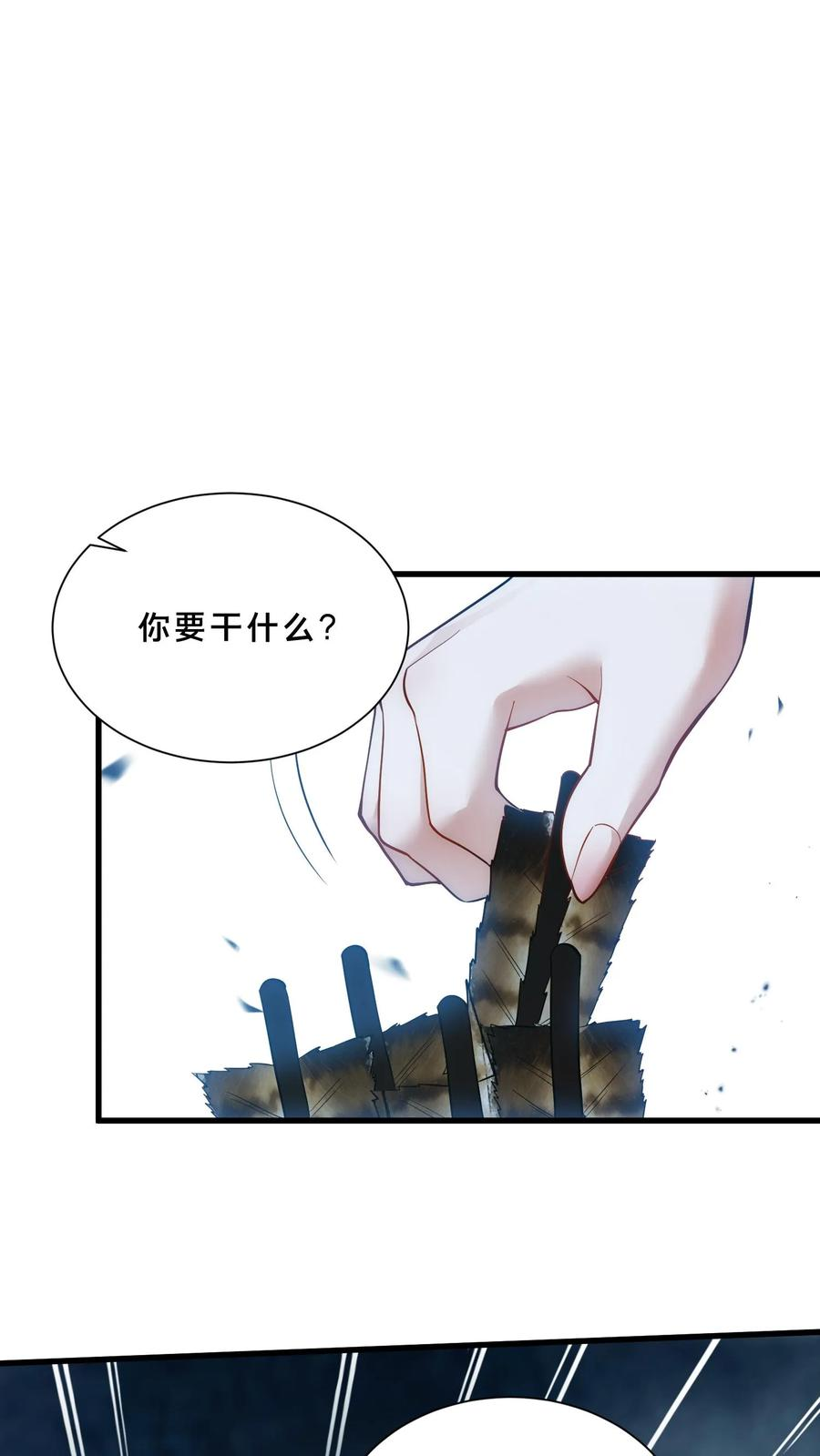 第267话 迦蓝的箭 第4页