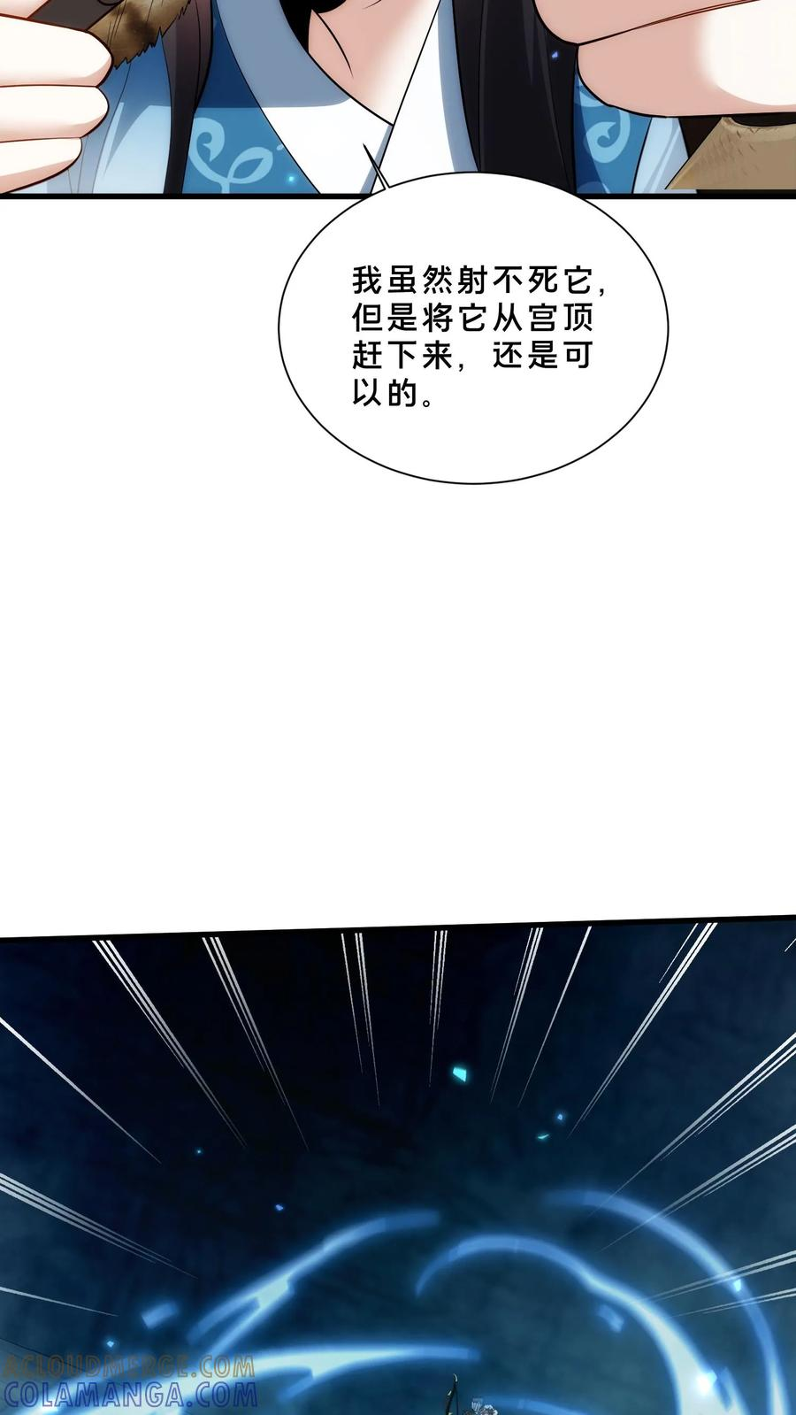 第267话 迦蓝的箭 第7页