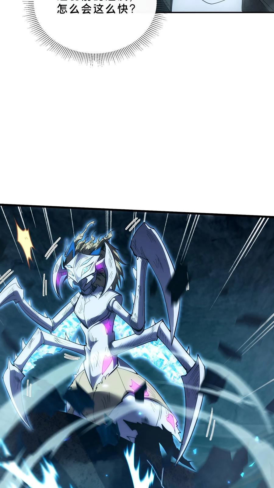 第267话 迦蓝的箭 第10页
