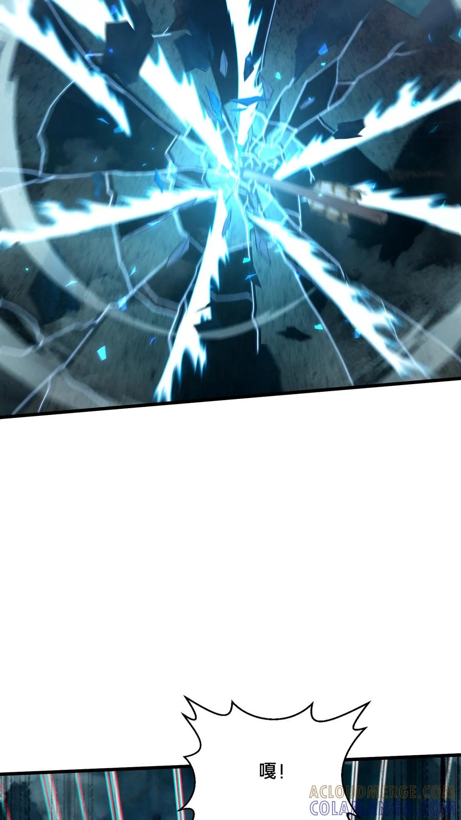 第267话 迦蓝的箭 第11页