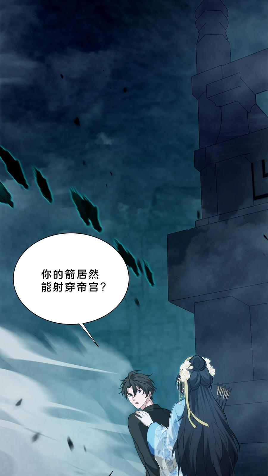 第267话 迦蓝的箭 第22页