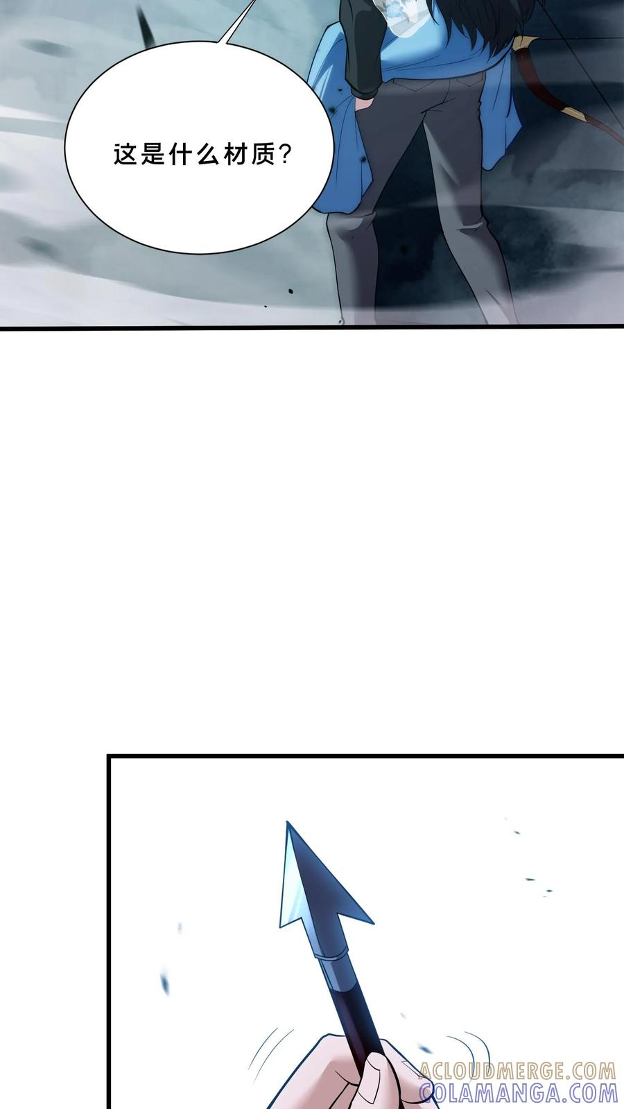 第267话 迦蓝的箭 第23页