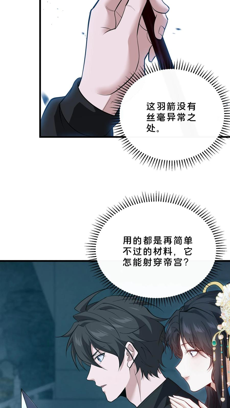 第267话 迦蓝的箭 第24页
