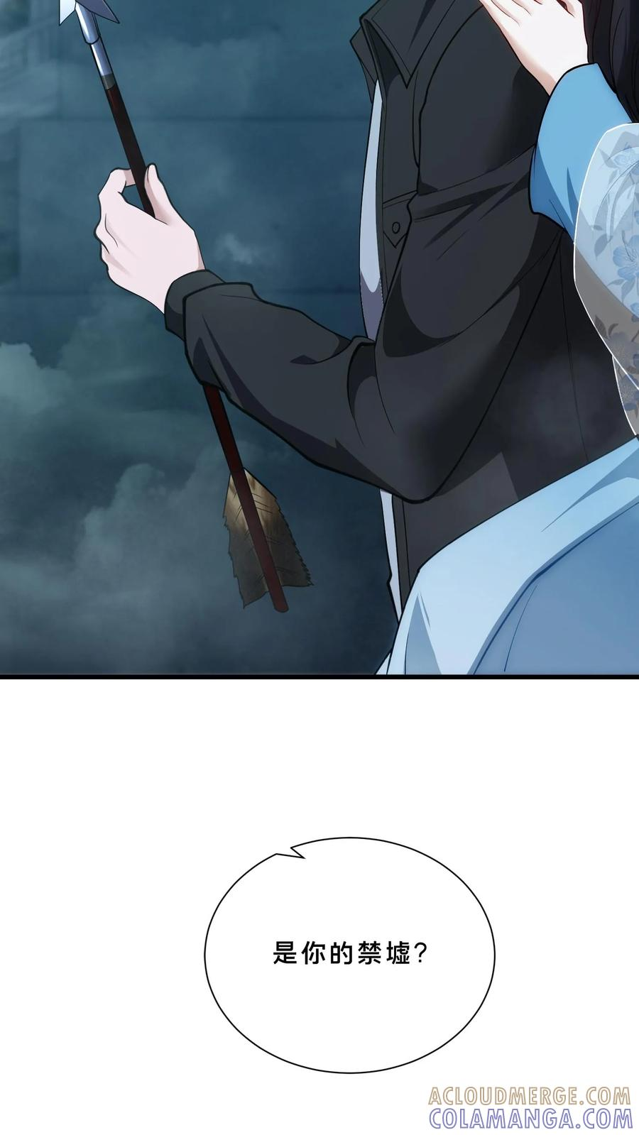 第267话 迦蓝的箭 第25页