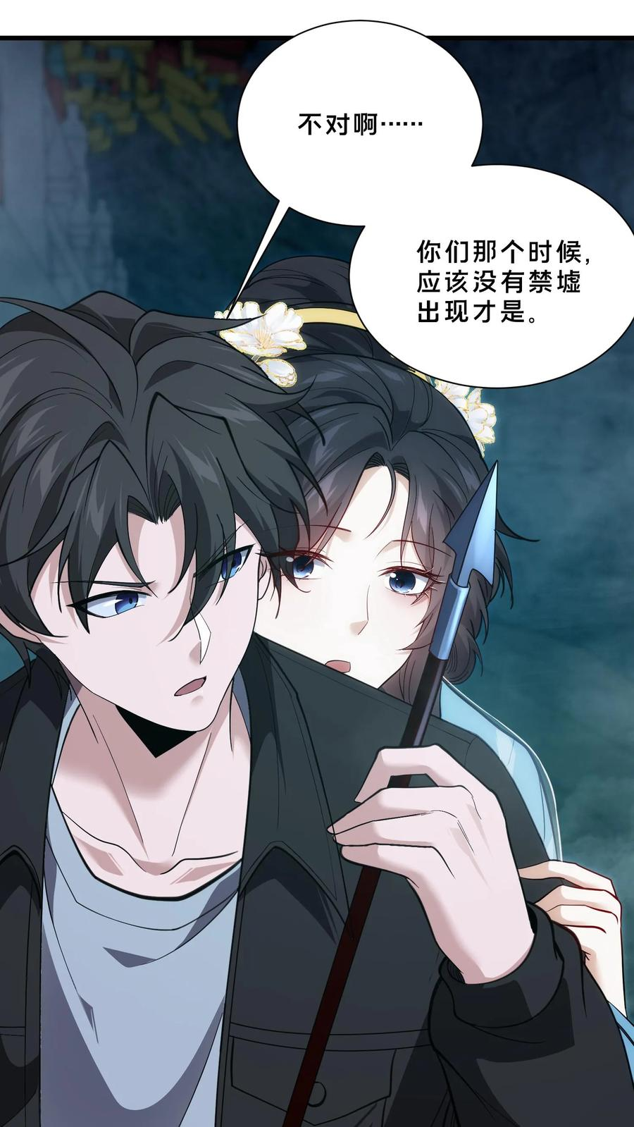 第267话 迦蓝的箭 第26页