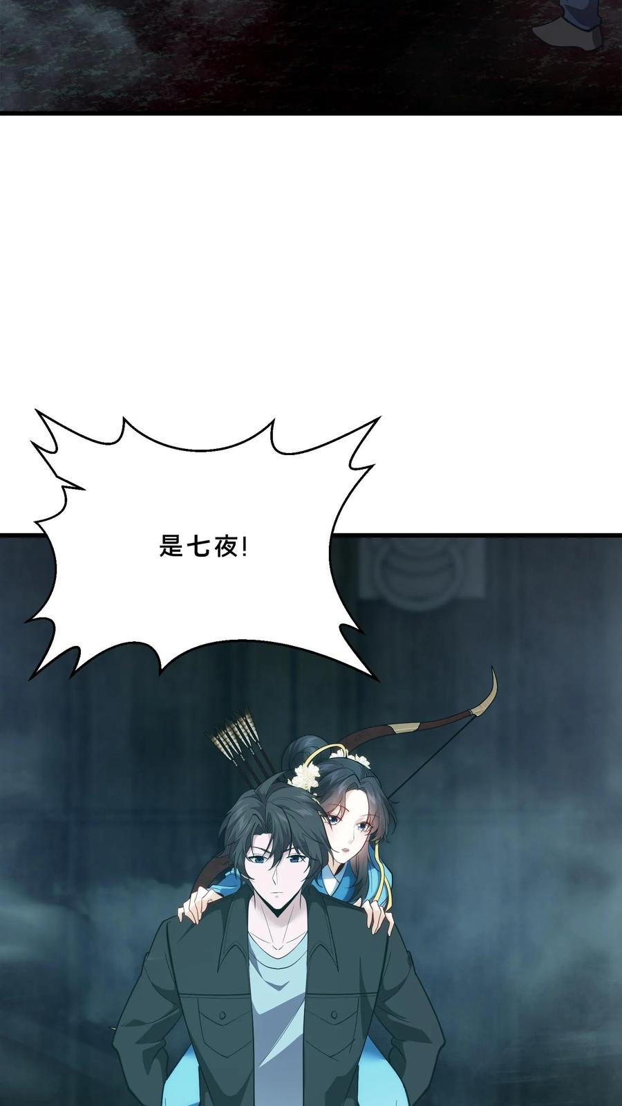 第267话 迦蓝的箭 第30页