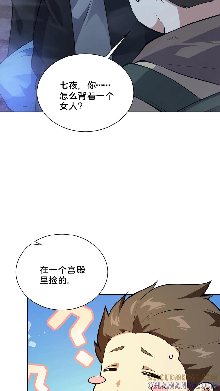 第268话 清剿开始 第9页
