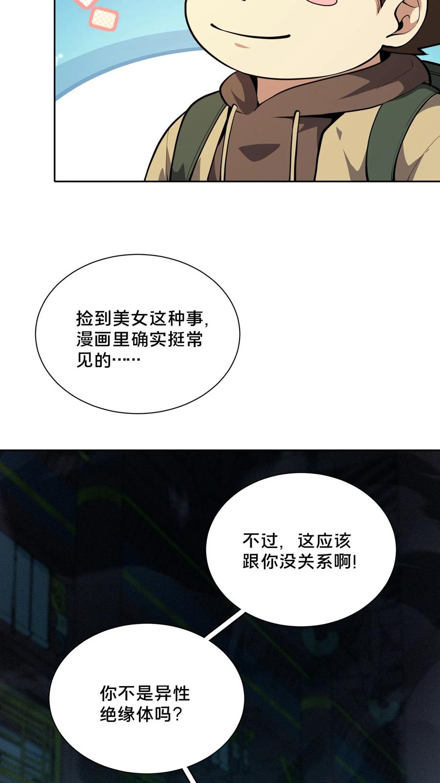 第268话 清剿开始 第10页