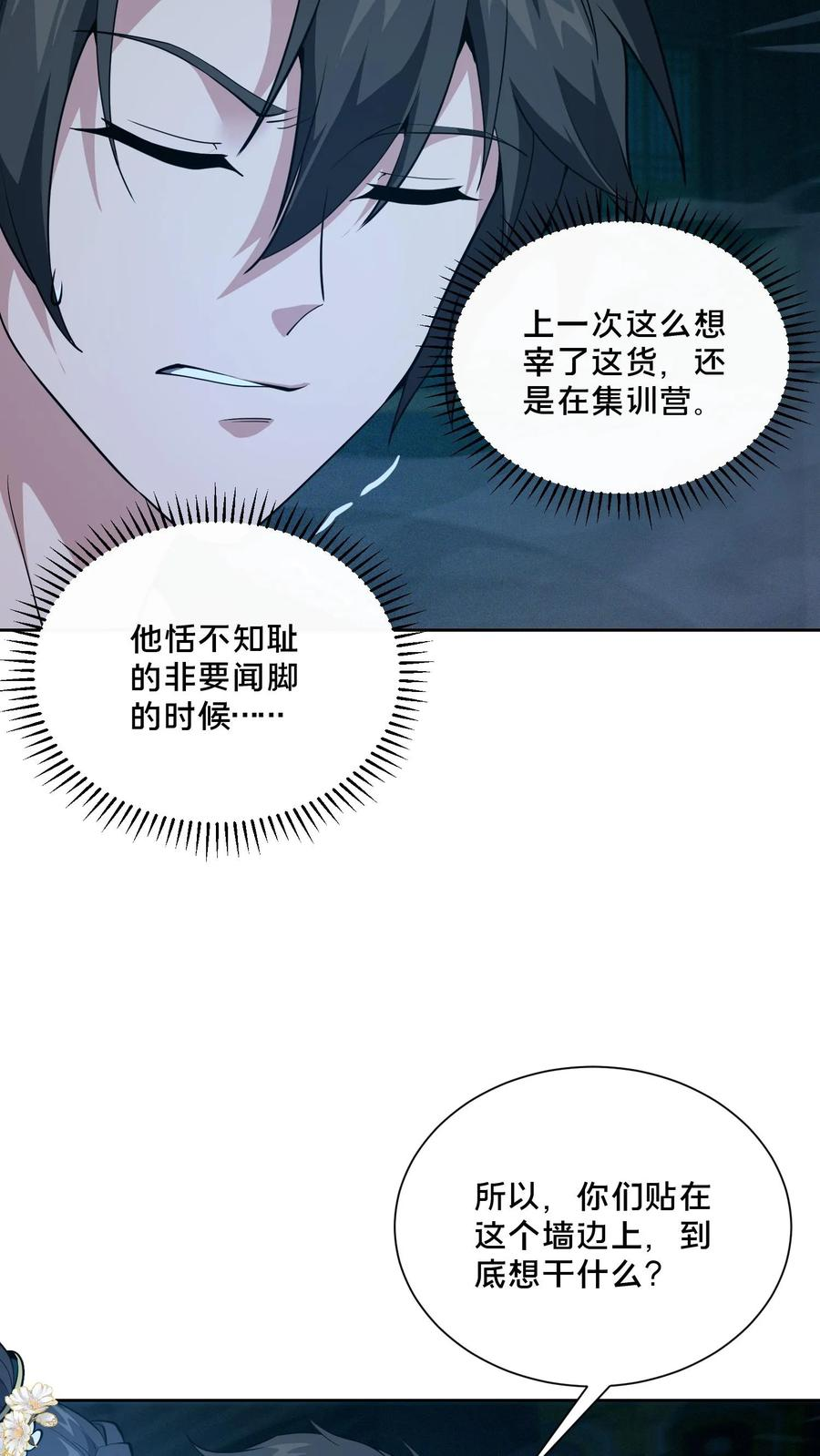 第268话 清剿开始 第12页