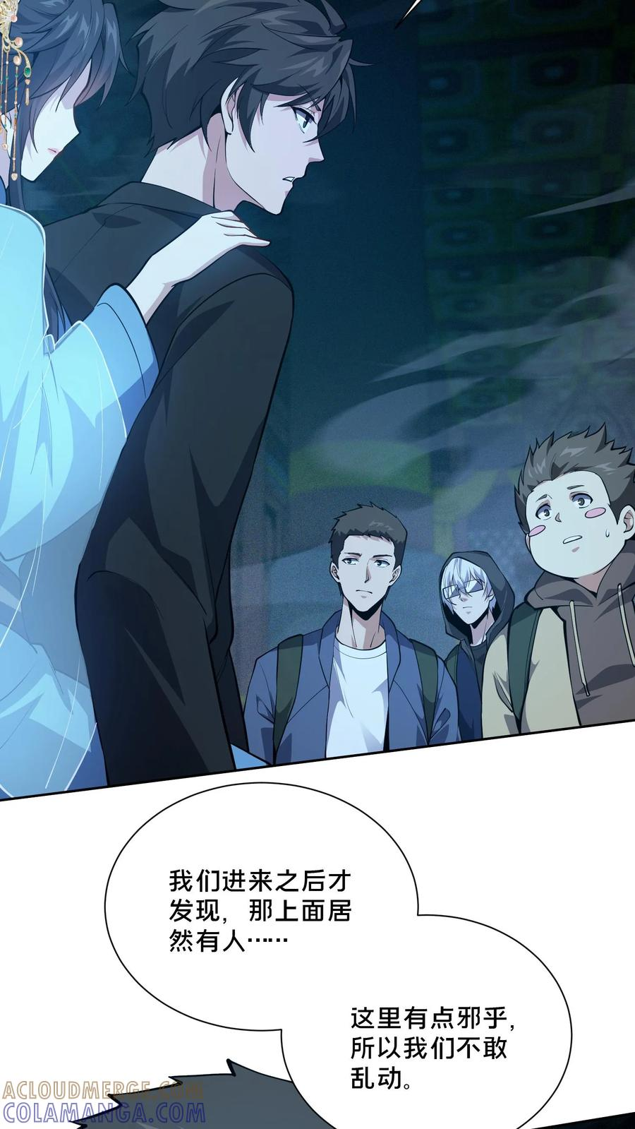 第268话 清剿开始 第13页