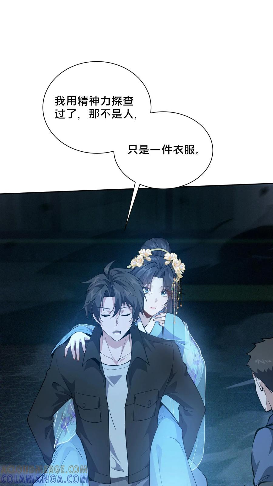 第268话 清剿开始 第15页