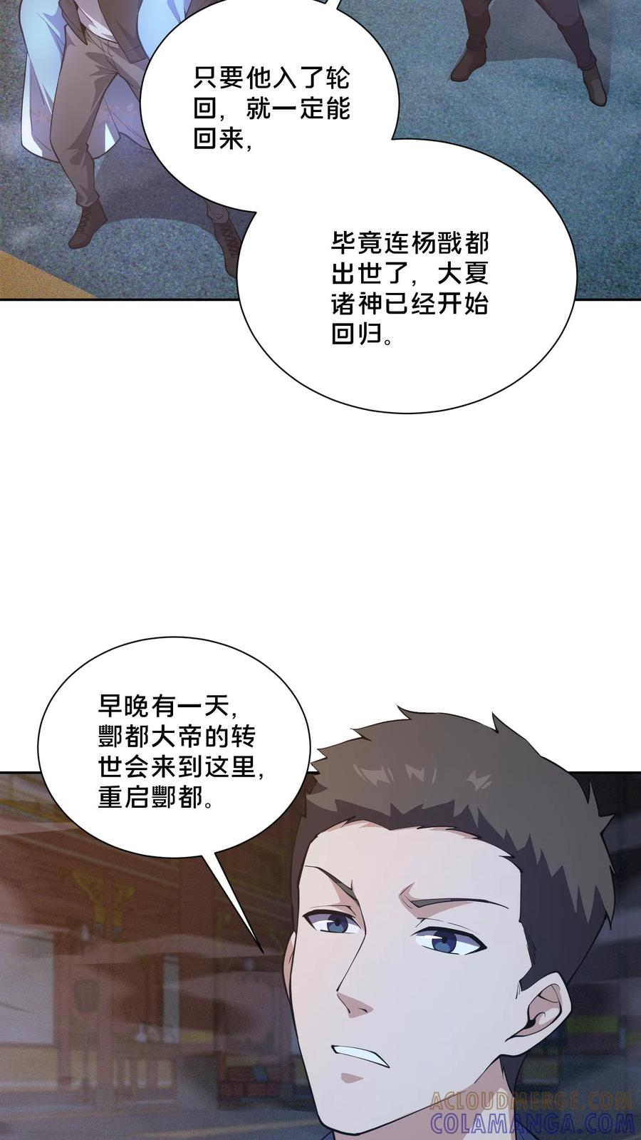 第268话 清剿开始 第23页