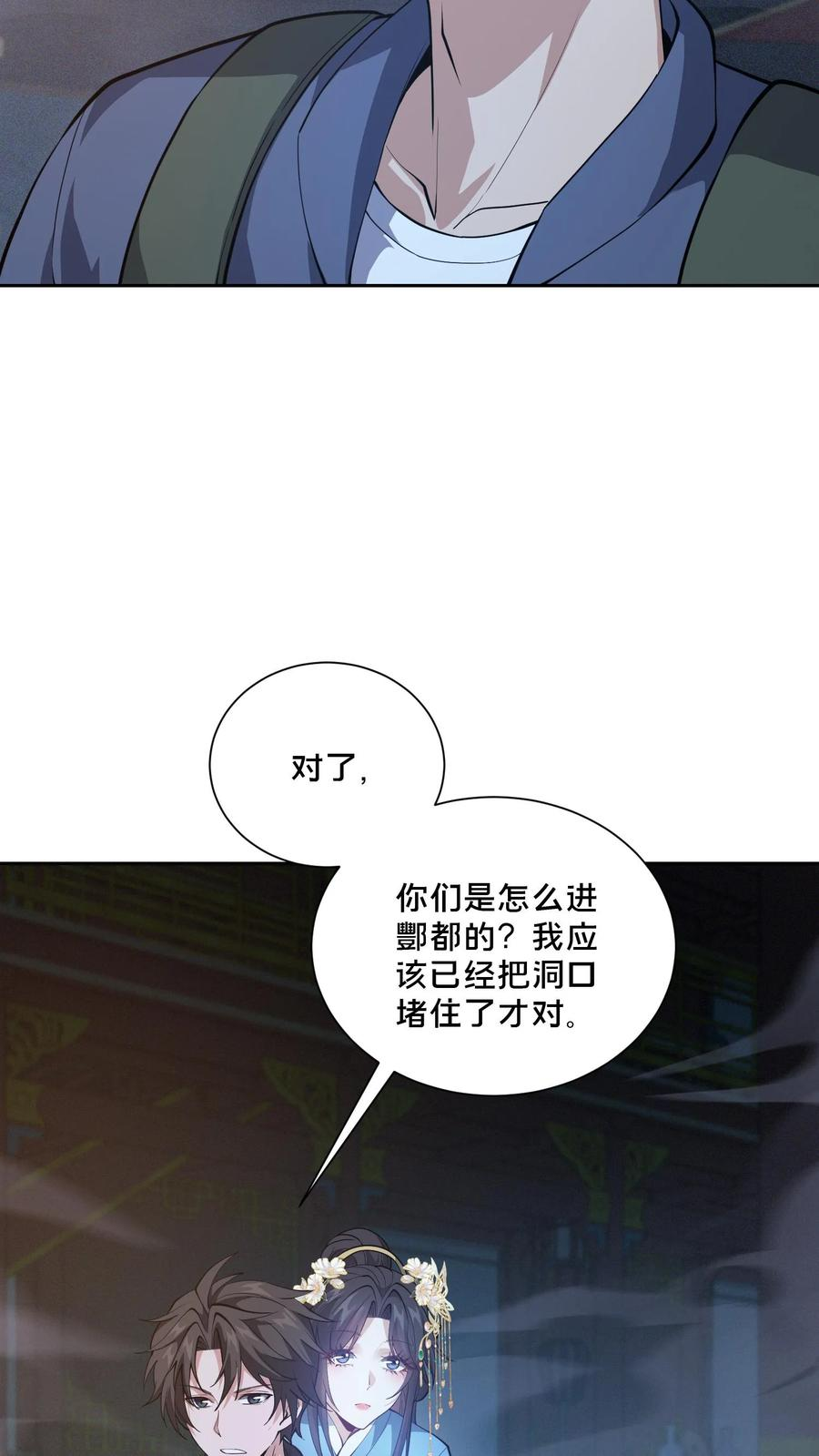 第268话 清剿开始 第24页