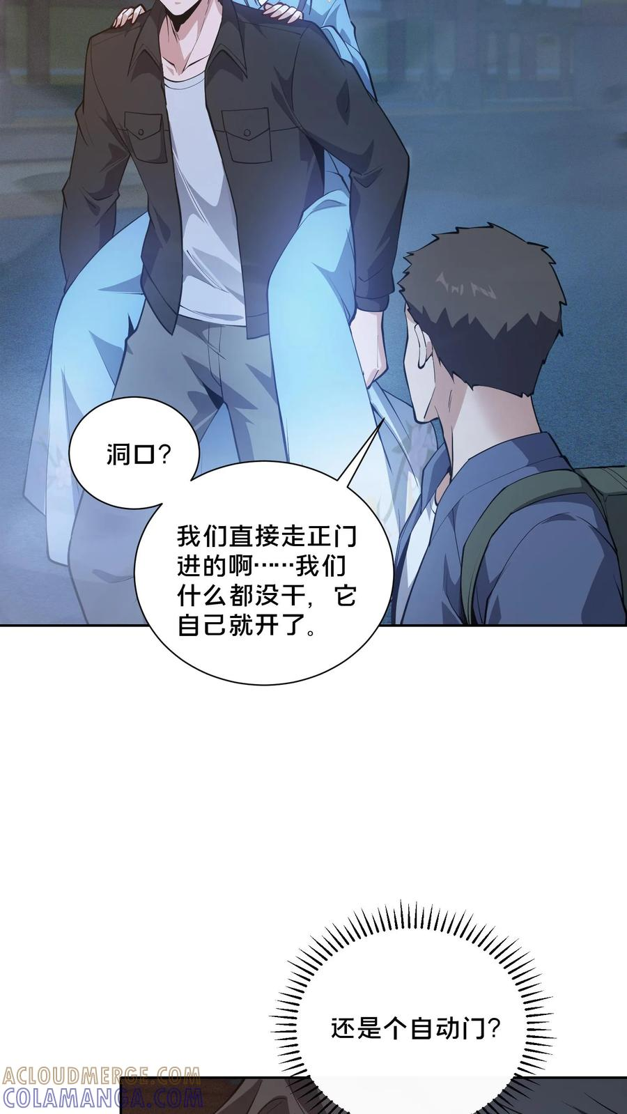 第268话 清剿开始 第25页