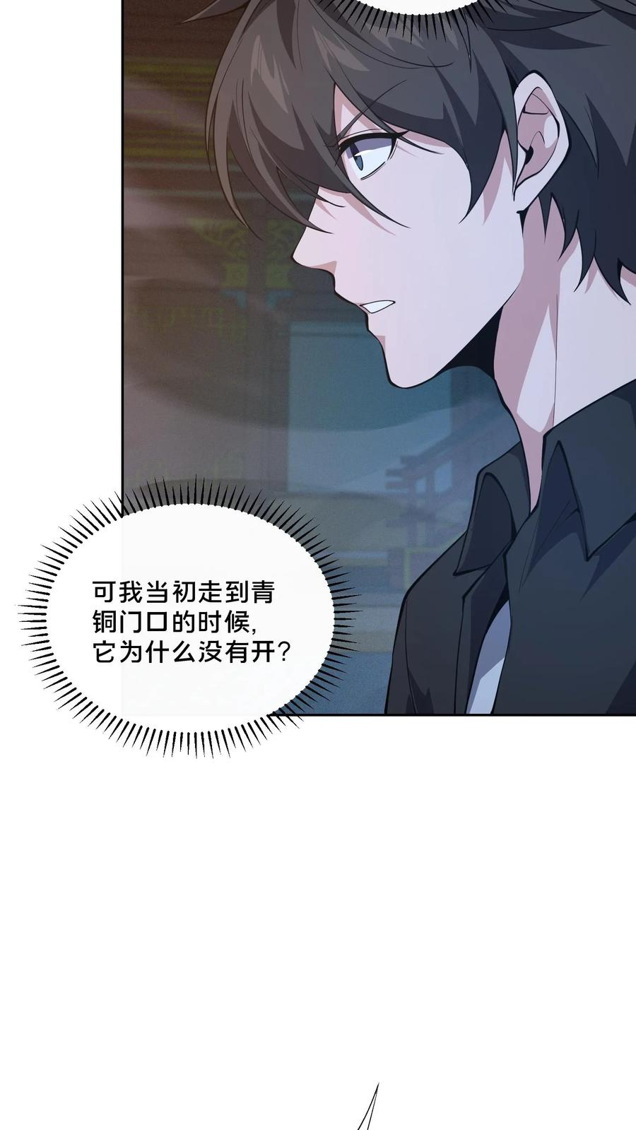 第268话 清剿开始 第26页
