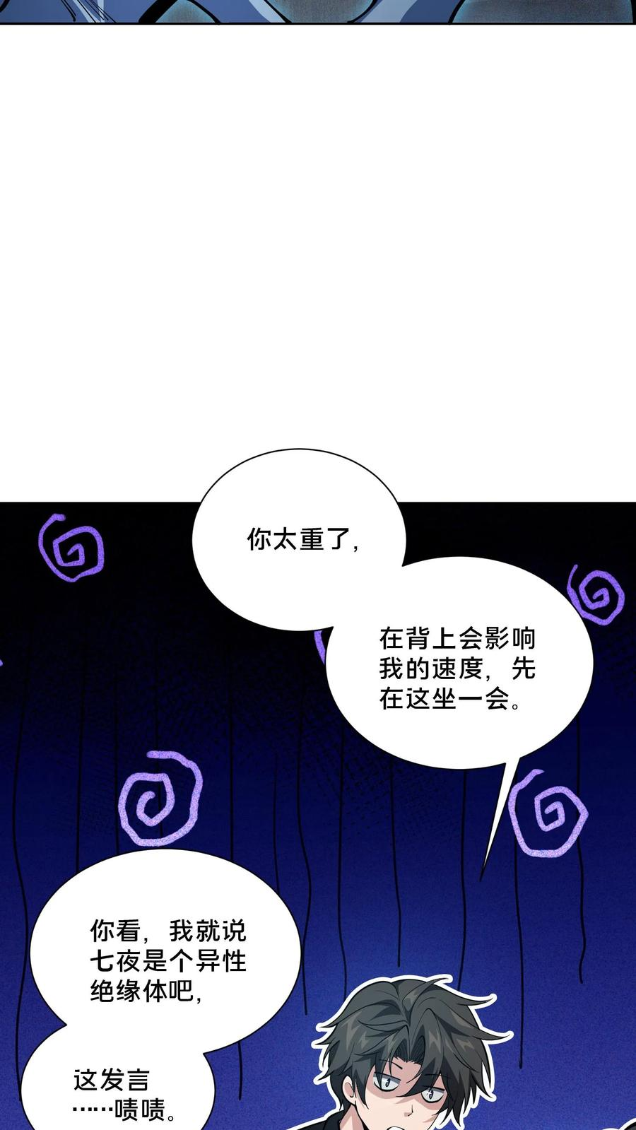 第268话 清剿开始 第32页
