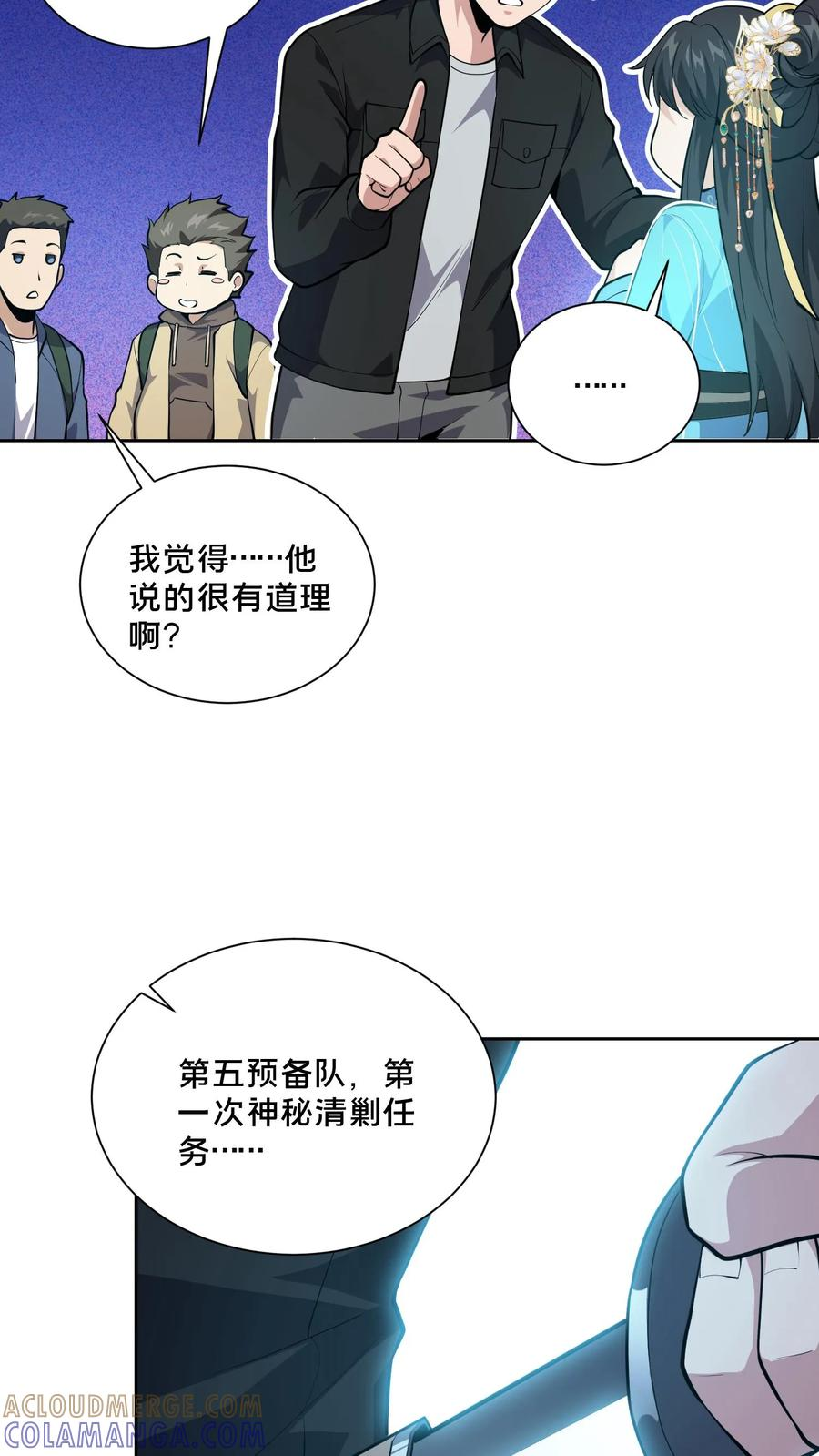 第268话 清剿开始 第33页